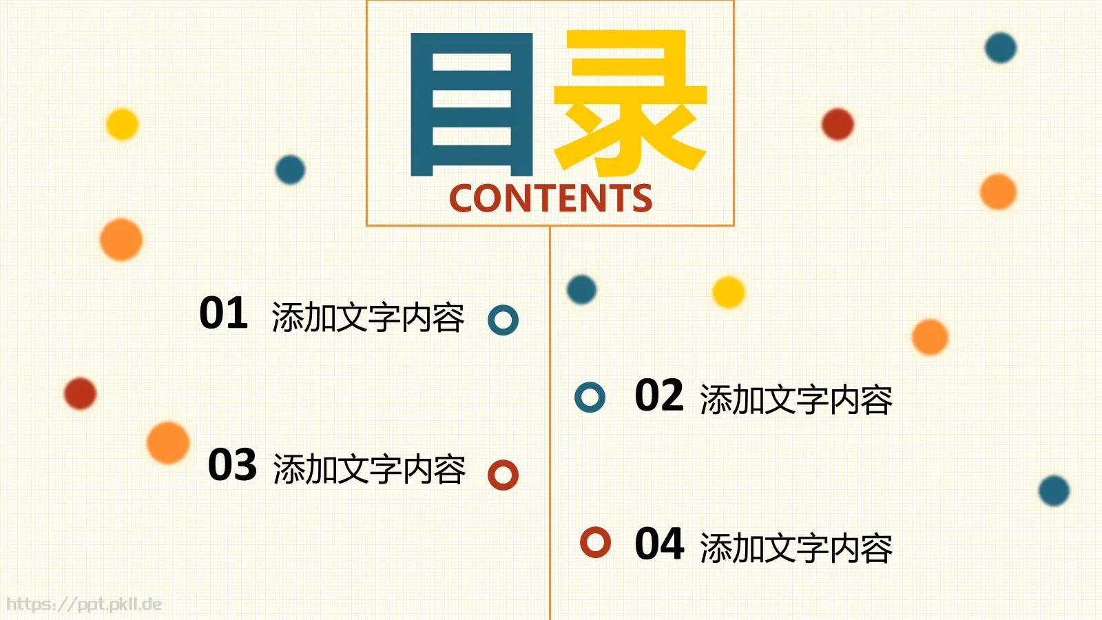 望教育小野通用PPT模板 第 2 页缩略图