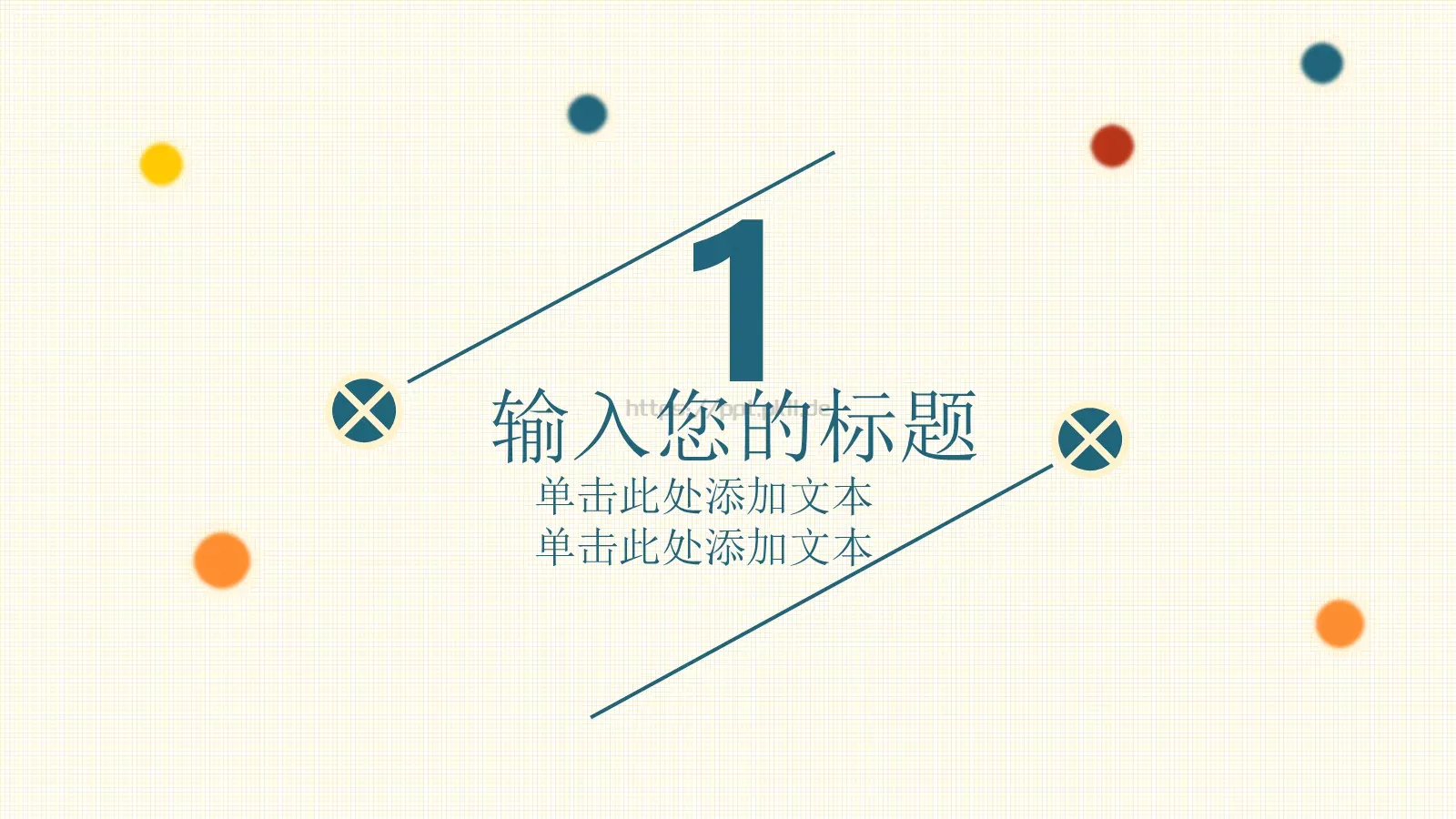 望教育小野通用PPT模板 第 3 页缩略图