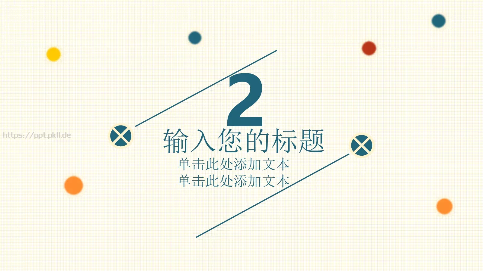 望教育小野通用PPT模板 第 7 页预览图