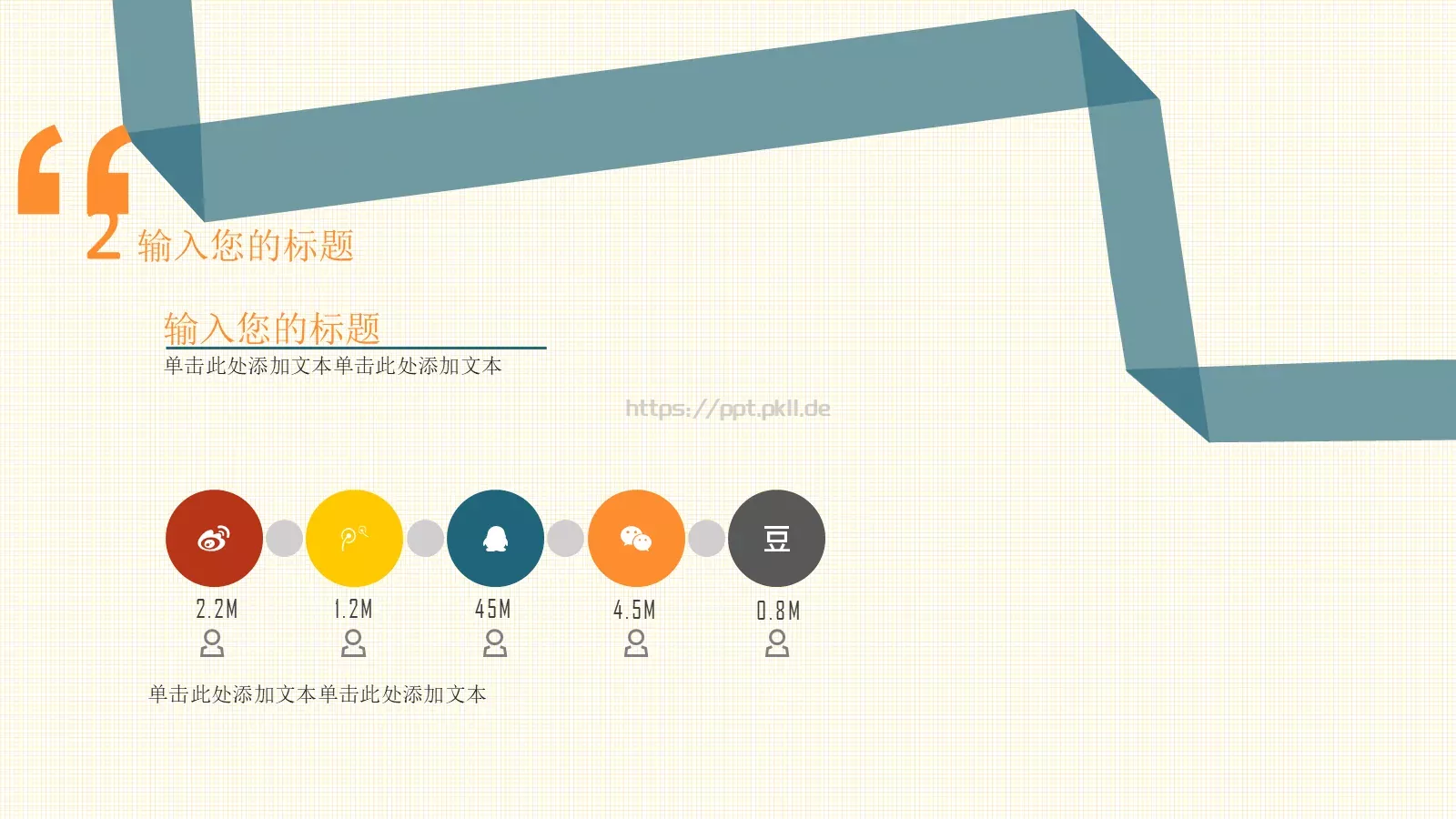 望教育小野通用PPT模板 第 12 页预览图