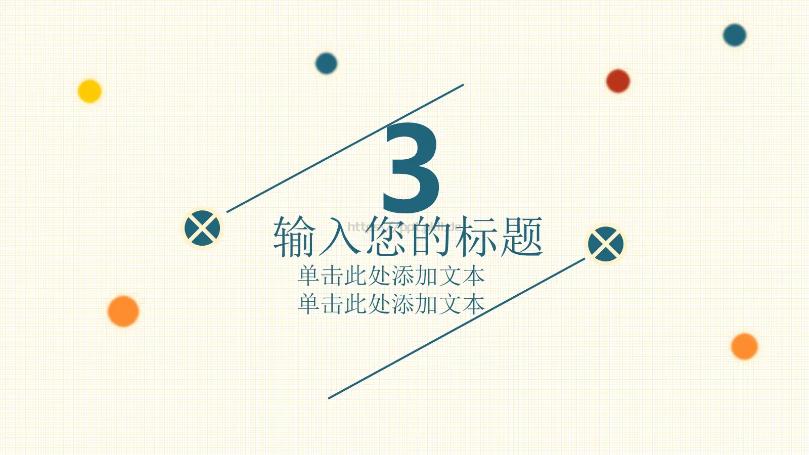 望教育小野通用PPT模板 第 13 页预览图