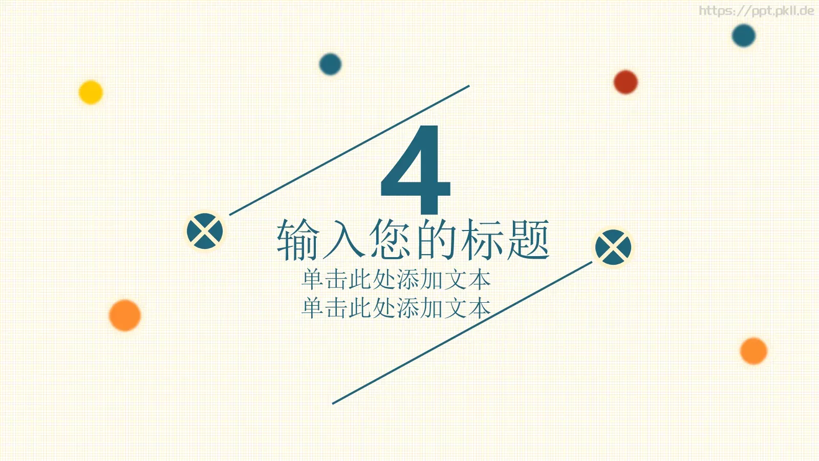 望教育小野通用PPT模板 第 18 页预览图