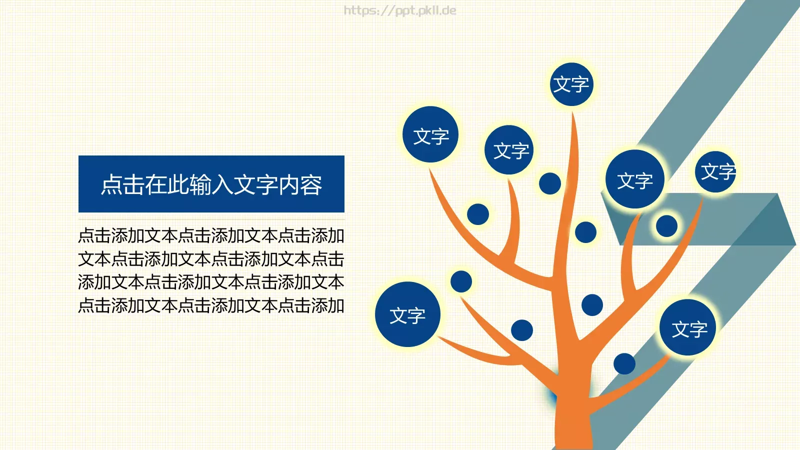 望教育小野通用PPT模板 第 23 页预览图