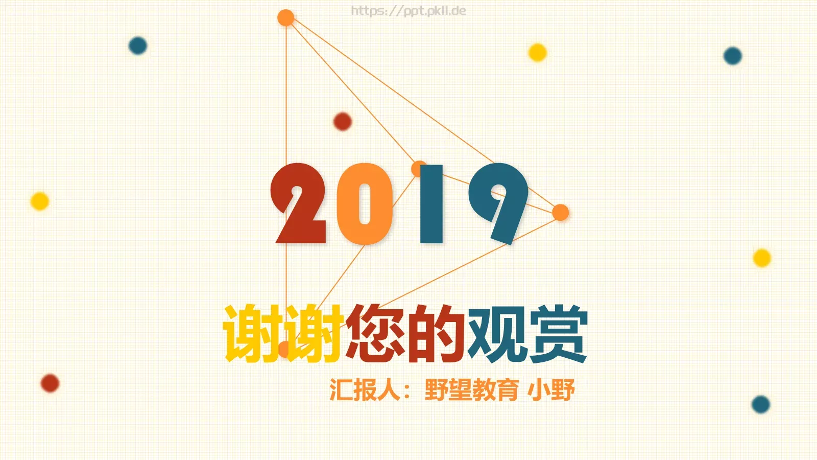 望教育小野通用PPT模板 第 26 页预览图