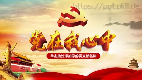 党支部年终工作汇报PPT模板 缩略图