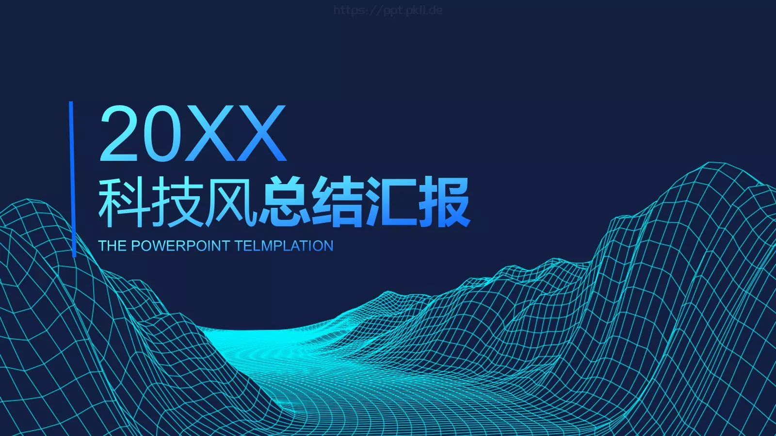 总结汇报PPT模板 封面图