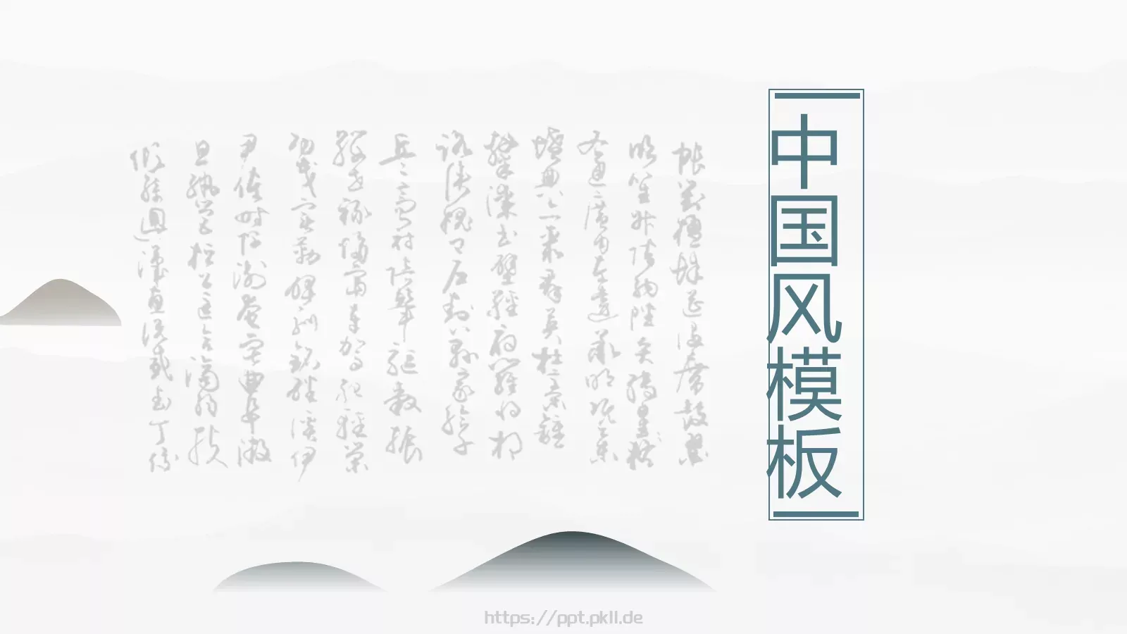 中国风公司简介PPT模板 封面图