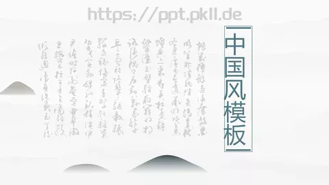 中国风公司简介PPT模板 缩略图