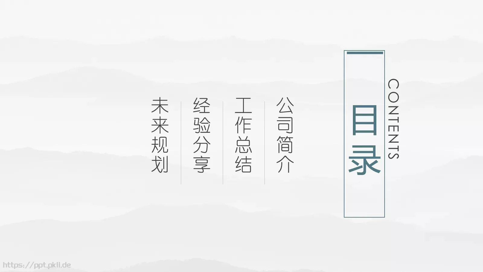 中国风公司简介PPT模板 第 2 页缩略图