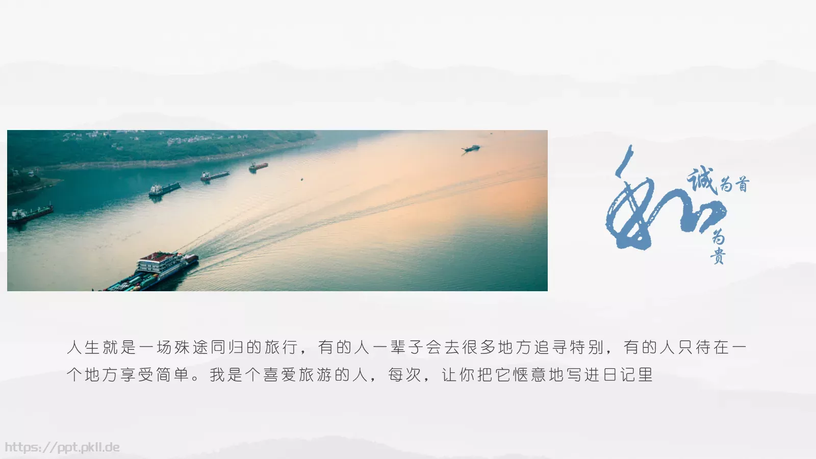 中国风公司简介PPT模板 第 4 页缩略图