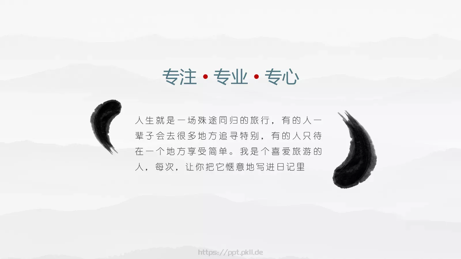 中国风公司简介PPT模板 第 6 页预览图