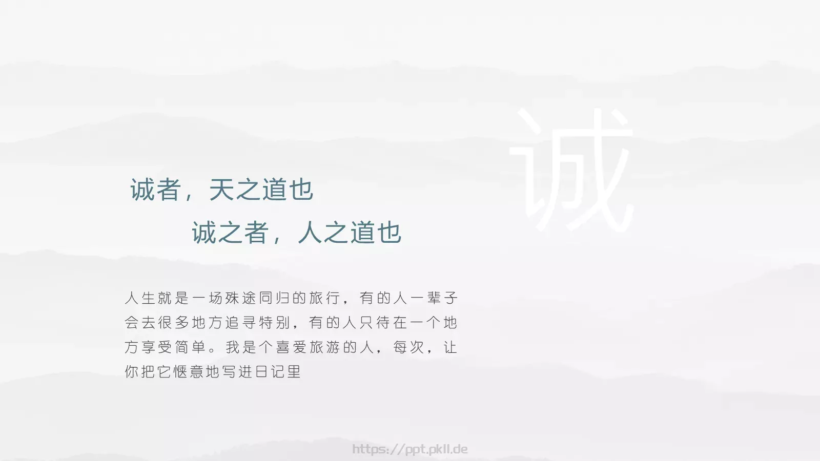 中国风公司简介PPT模板 第 5 页预览图