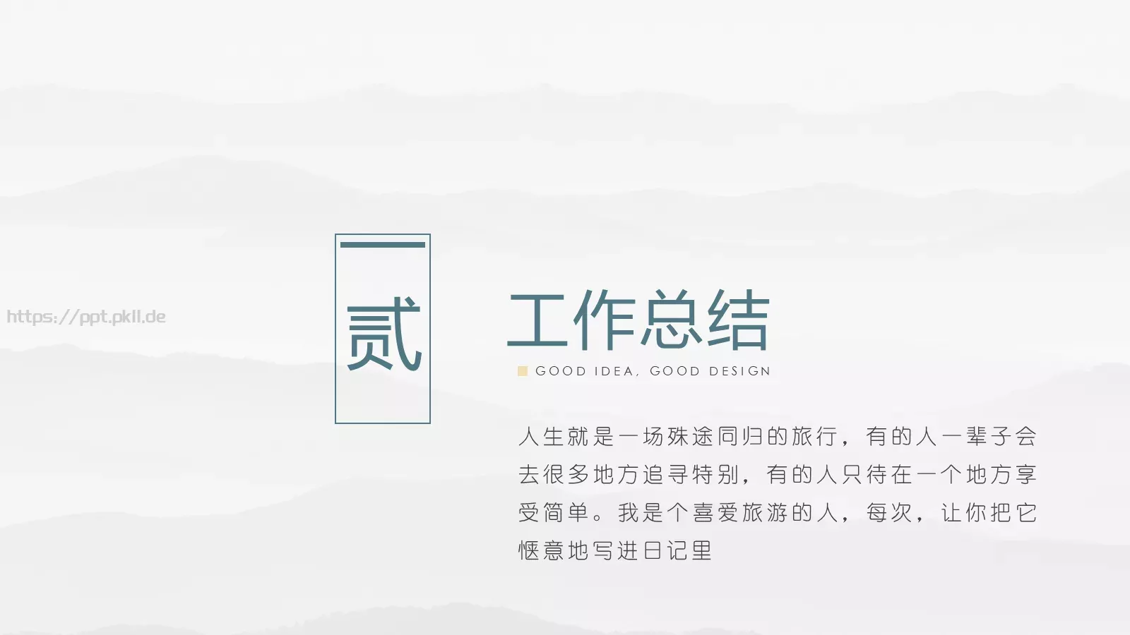 中国风公司简介PPT模板 第 8 页预览图