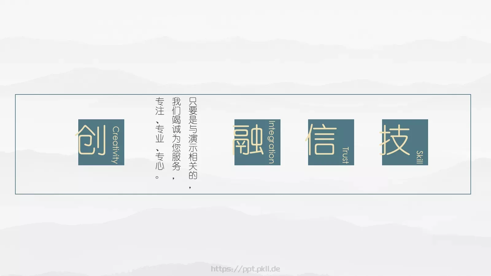中国风公司简介PPT模板 第 7 页预览图