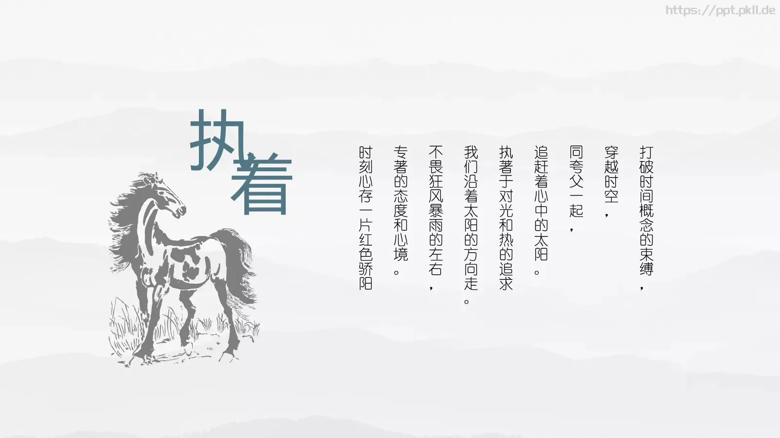 中国风公司简介PPT模板 第 9 页预览图