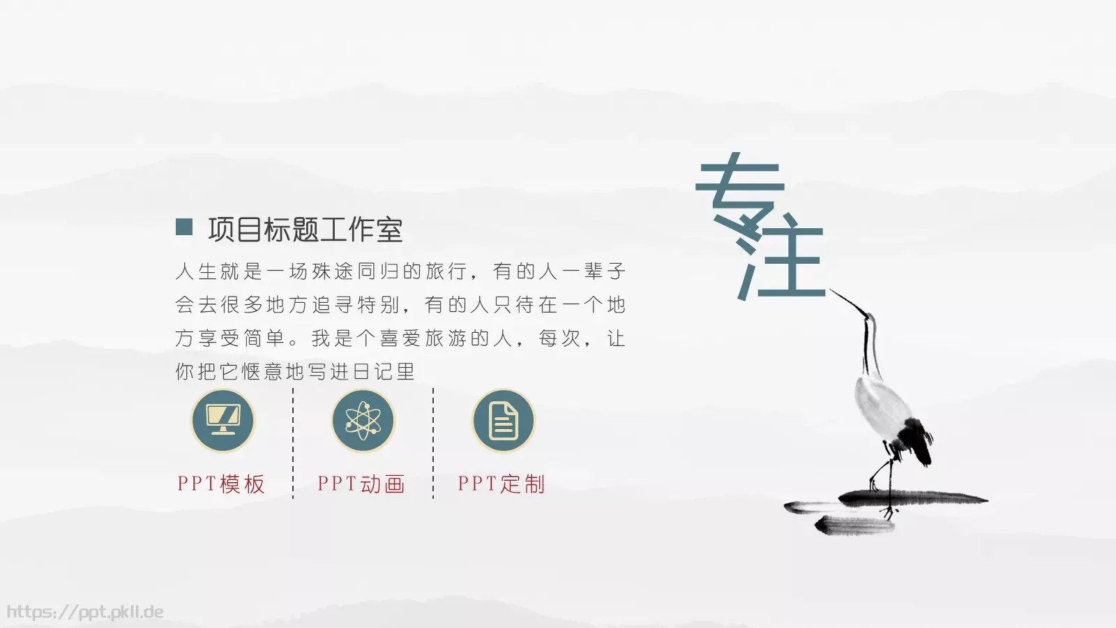 中国风公司简介PPT模板 第 10 页预览图