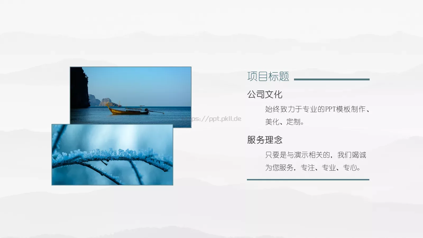 中国风公司简介PPT模板 第 12 页预览图