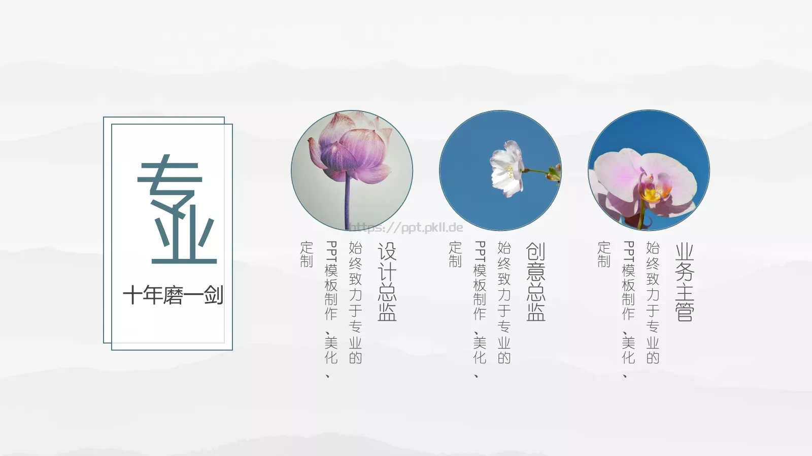 中国风公司简介PPT模板 第 11 页预览图