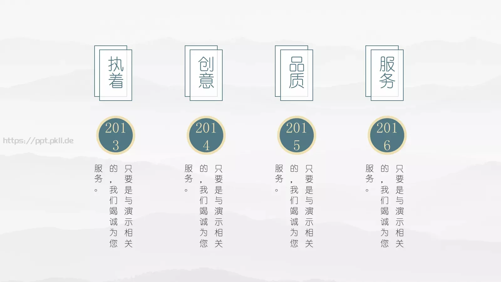 中国风公司简介PPT模板 第 13 页预览图