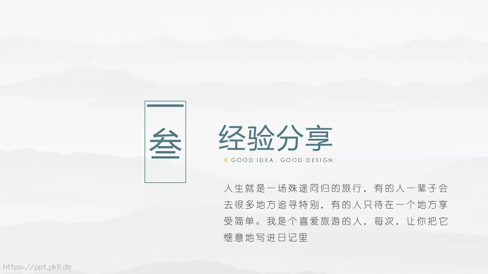 中国风公司简介PPT模板 第 14 页预览图
