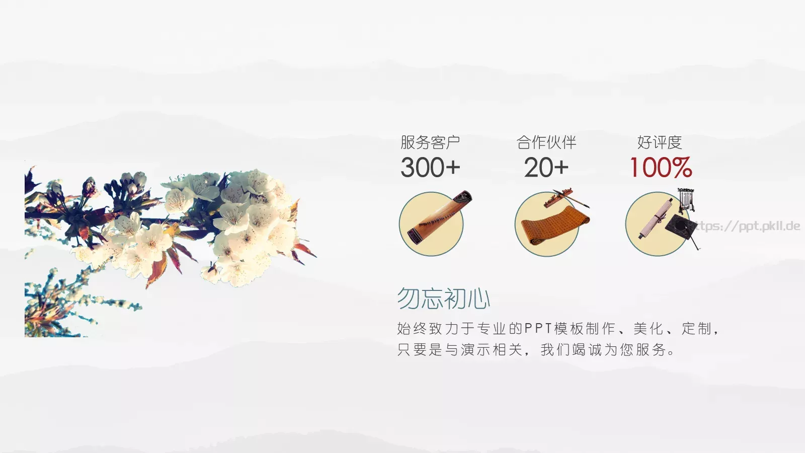 中国风公司简介PPT模板 第 15 页预览图