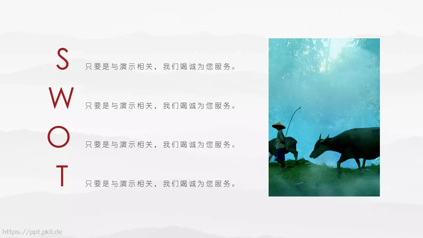 中国风公司简介PPT模板 第 16 页预览图