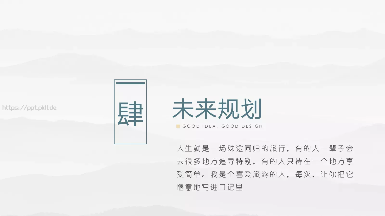 中国风公司简介PPT模板 第 20 页预览图