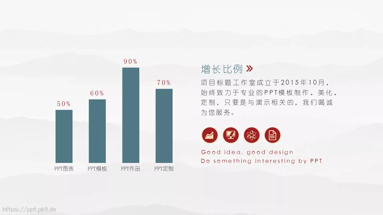 中国风公司简介PPT模板 第 19 页预览图