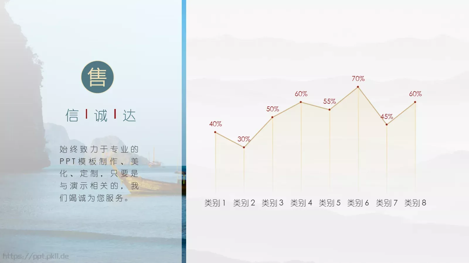 中国风公司简介PPT模板 第 17 页预览图