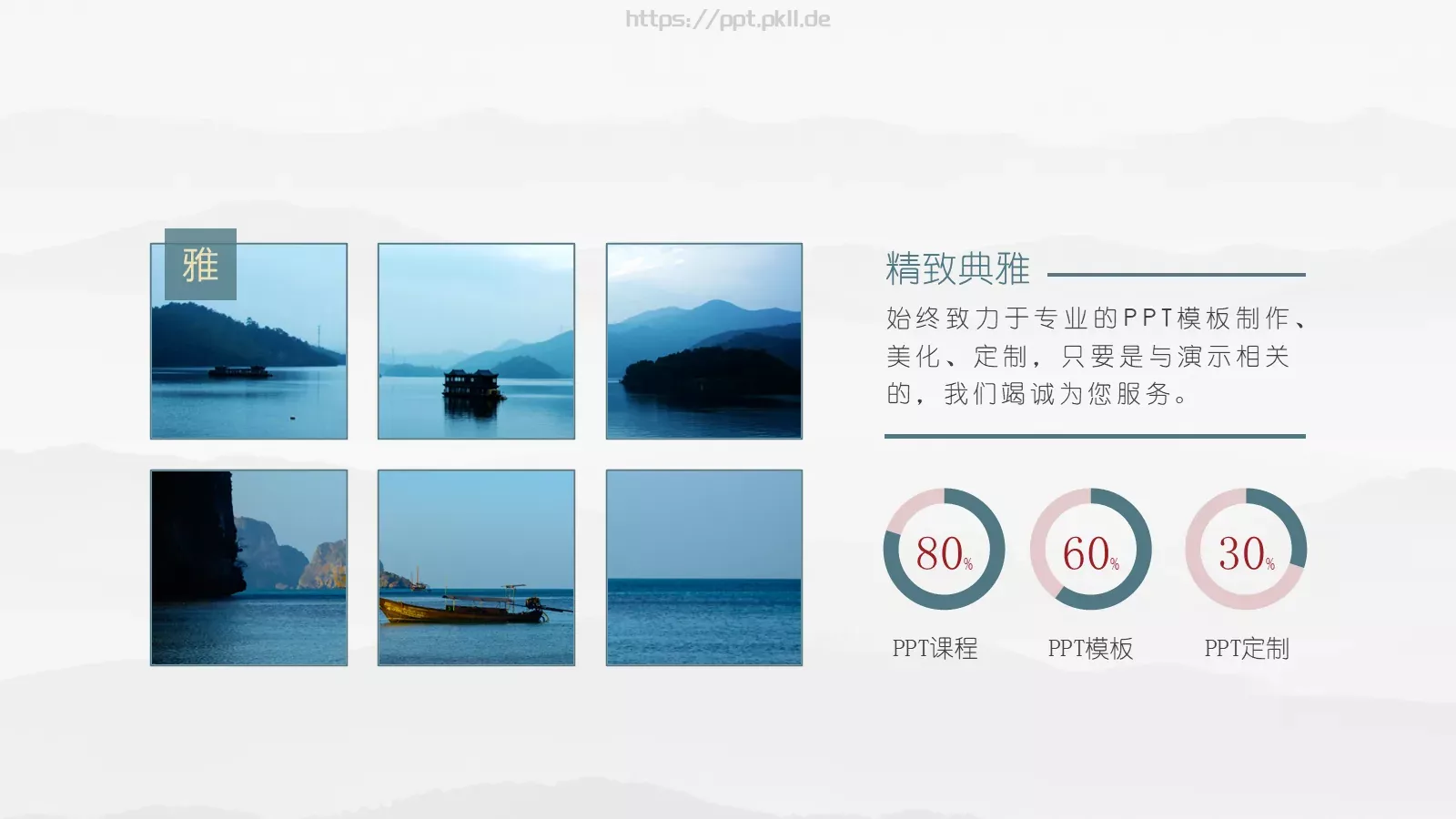 中国风公司简介PPT模板 第 21 页预览图