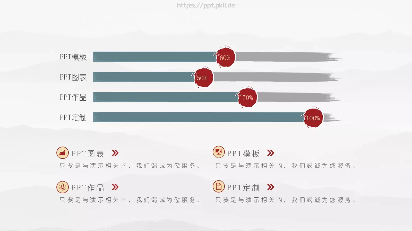 中国风公司简介PPT模板 第 23 页预览图