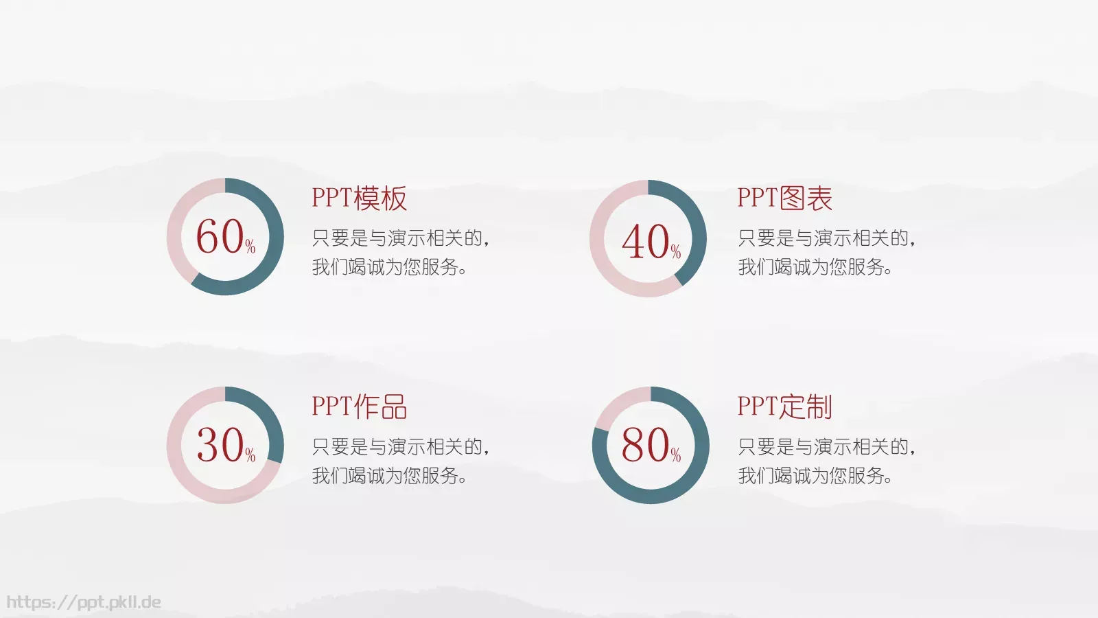 中国风公司简介PPT模板 第 24 页预览图