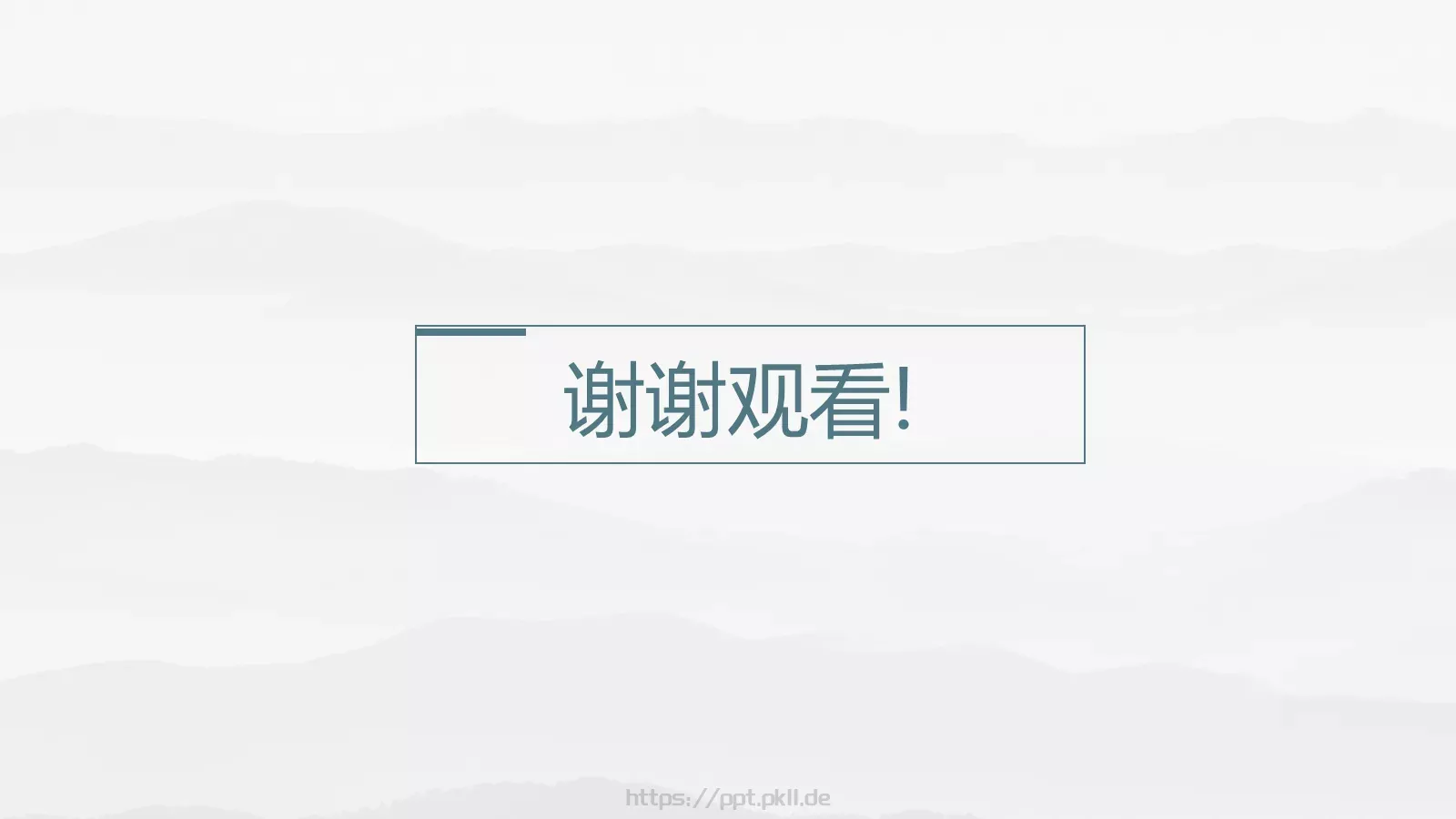中国风公司简介PPT模板 第 25 页预览图