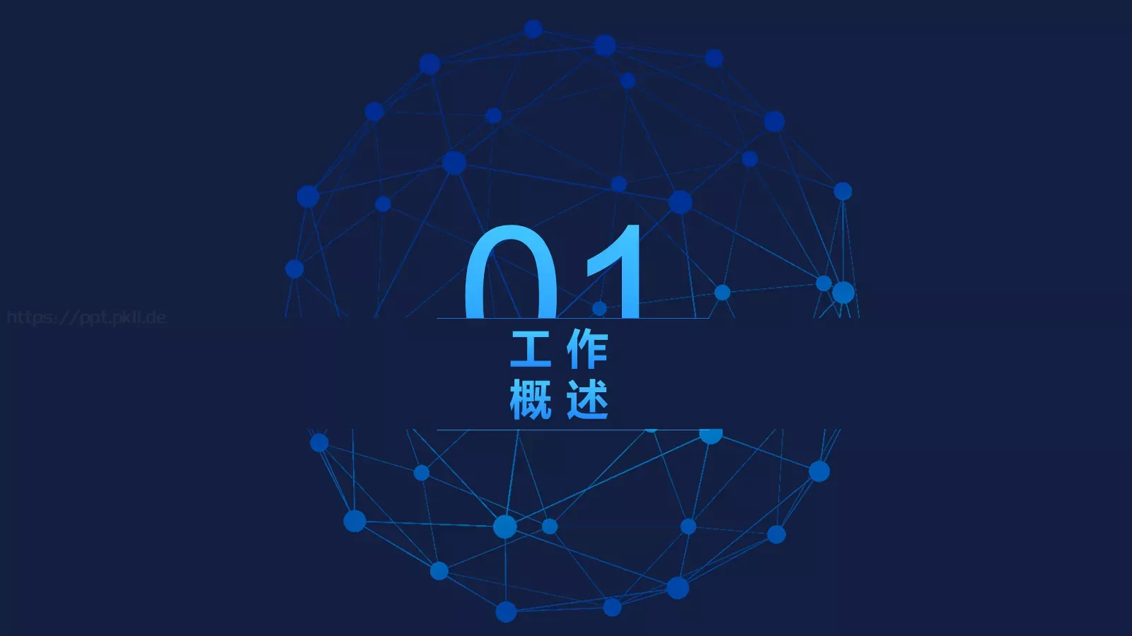 总结汇报PPT模板 第 3 页缩略图