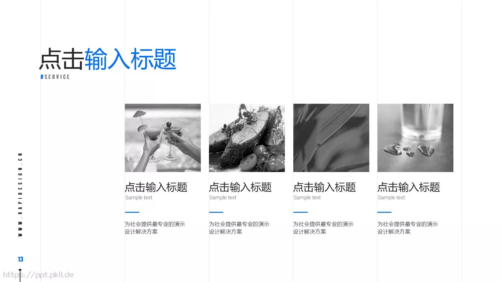 工作汇报每一件作品都是PPT模板 第 13 页预览图