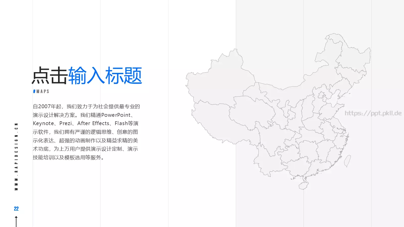 工作汇报每一件作品都是PPT模板 第 22 页预览图
