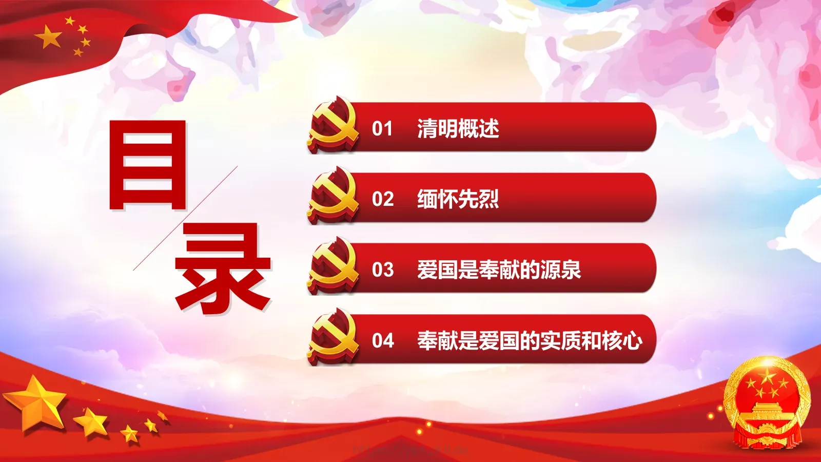 清明缅怀先烈PPT模板 第 3 页缩略图