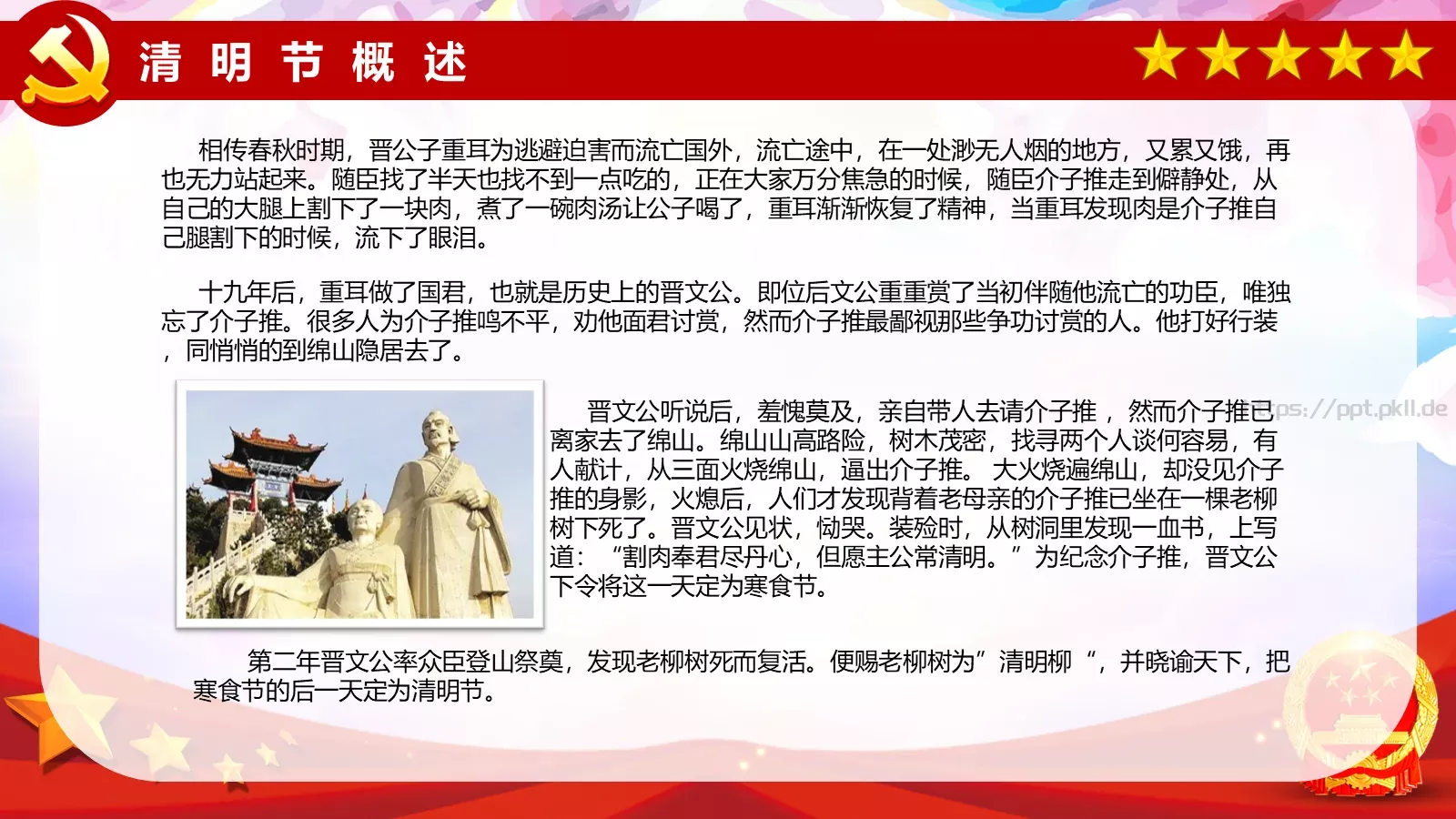 清明缅怀先烈PPT模板 第 5 页预览图