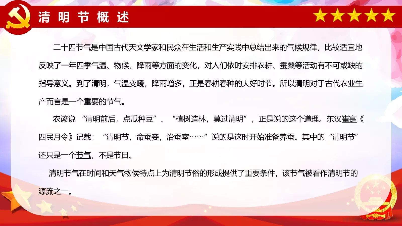 清明缅怀先烈PPT模板 第 7 页预览图