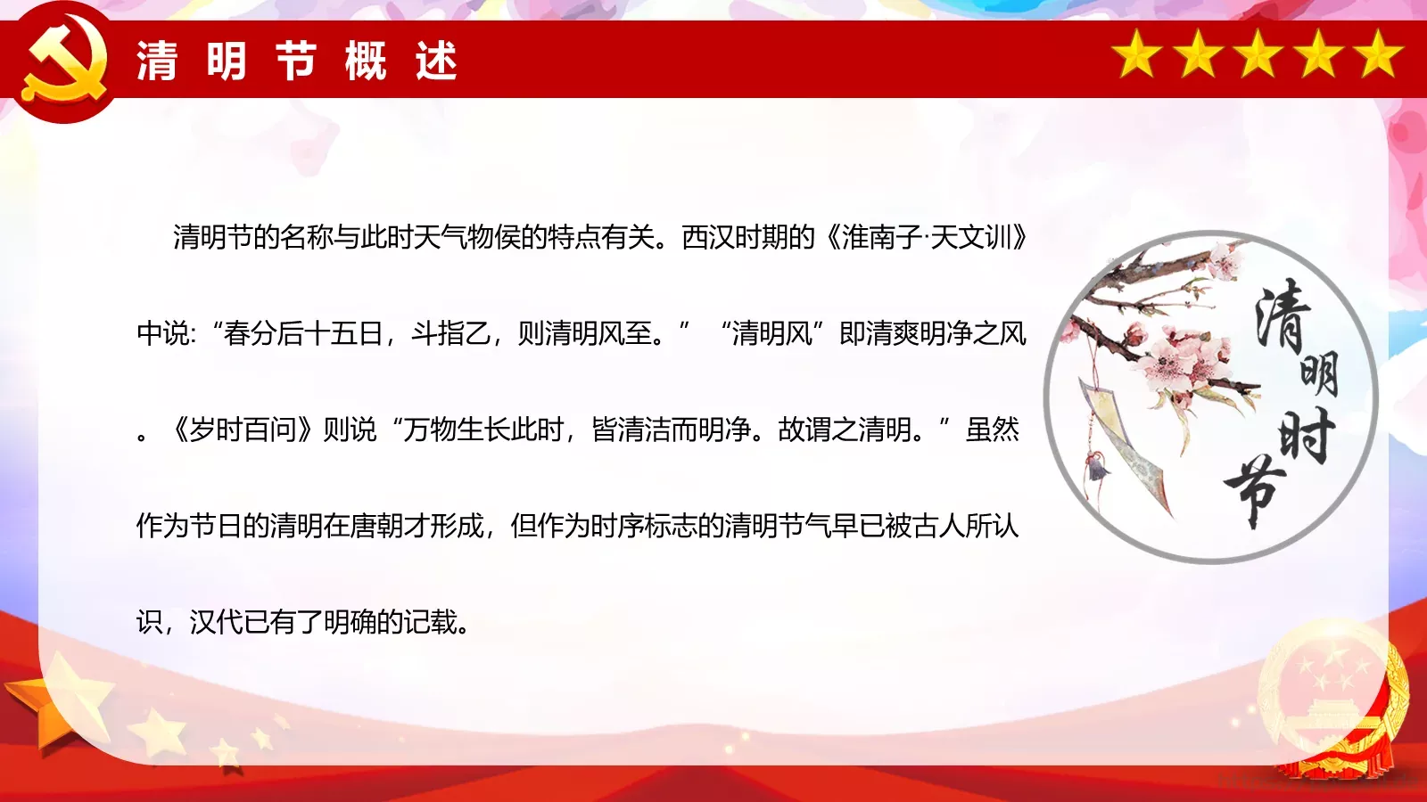 清明缅怀先烈PPT模板 第 6 页预览图