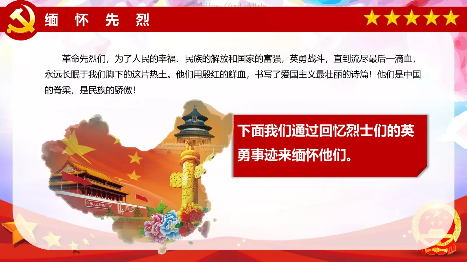 清明缅怀先烈PPT模板 第 10 页预览图