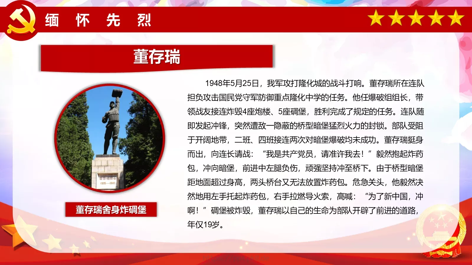 清明缅怀先烈PPT模板 第 12 页预览图