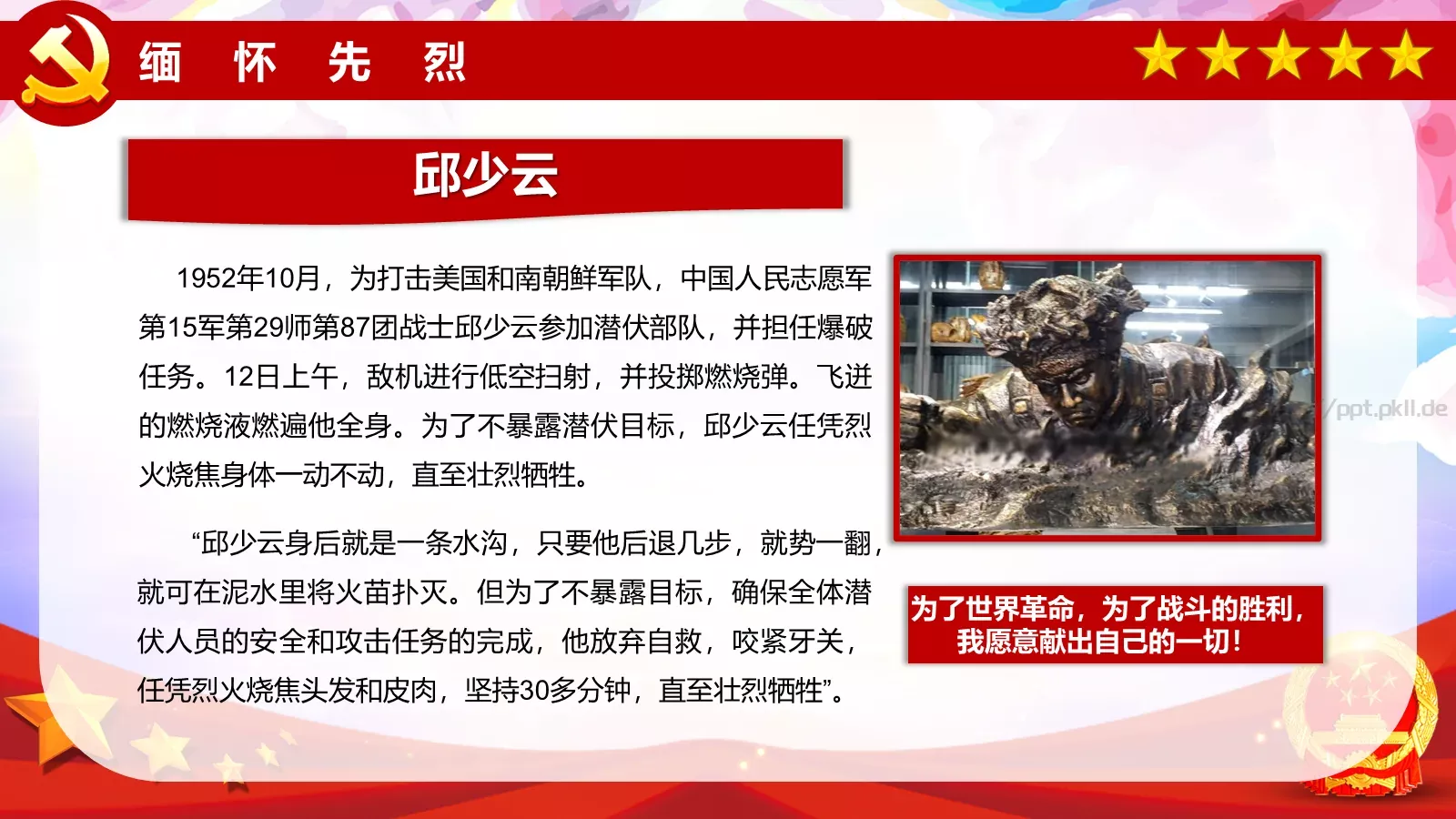 清明缅怀先烈PPT模板 第 13 页预览图