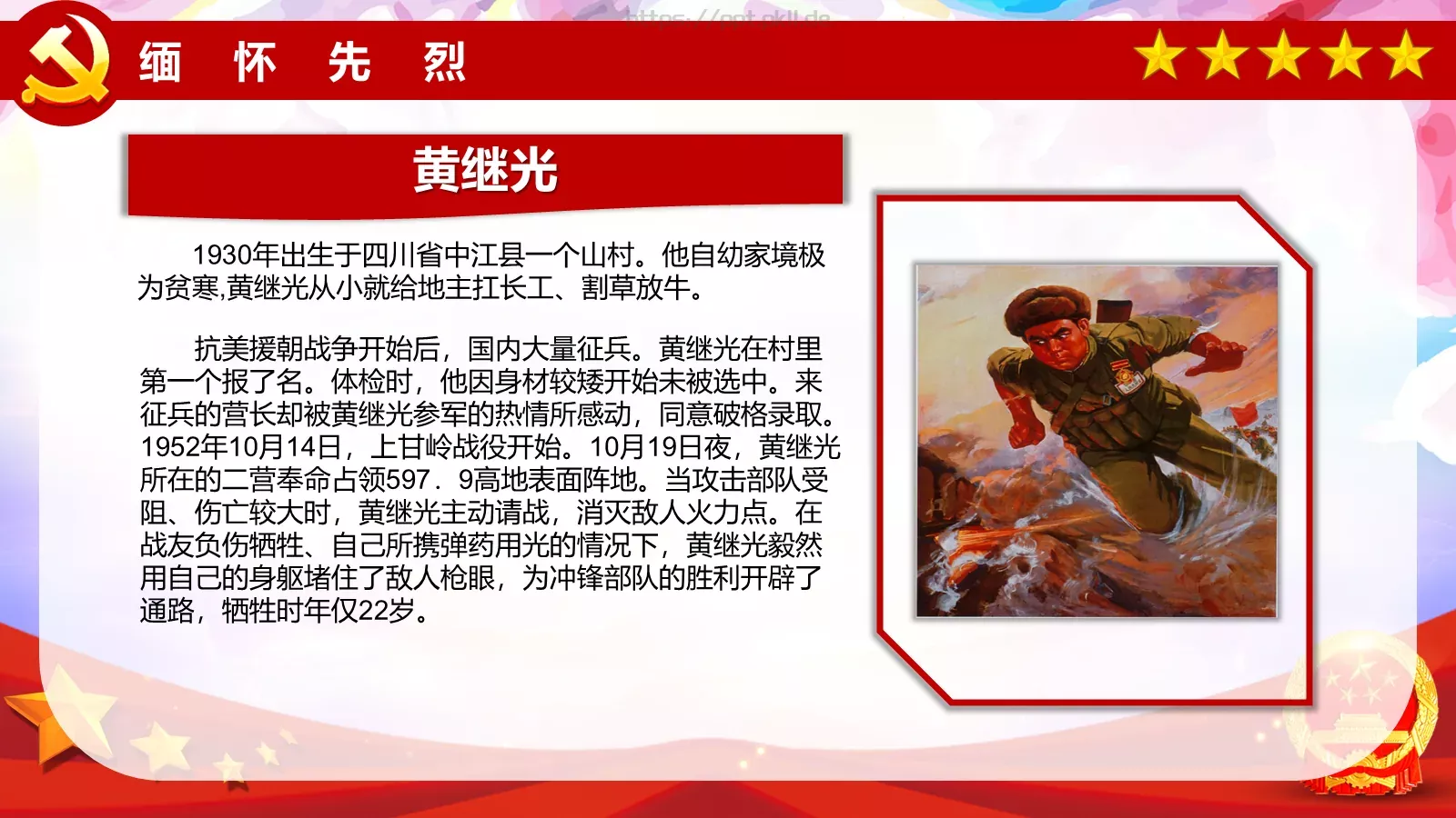 清明缅怀先烈PPT模板 第 11 页预览图