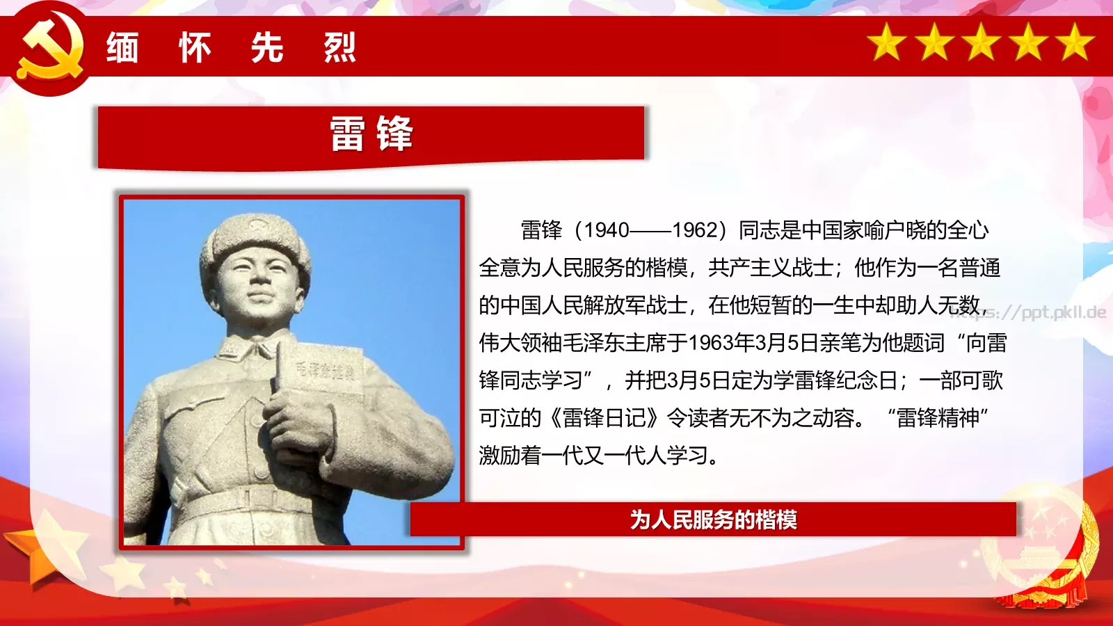 清明缅怀先烈PPT模板 第 16 页预览图