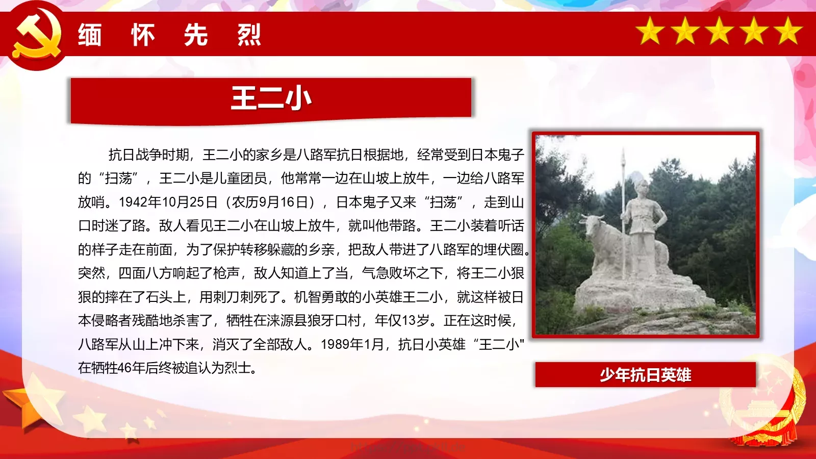 清明缅怀先烈PPT模板 第 15 页预览图