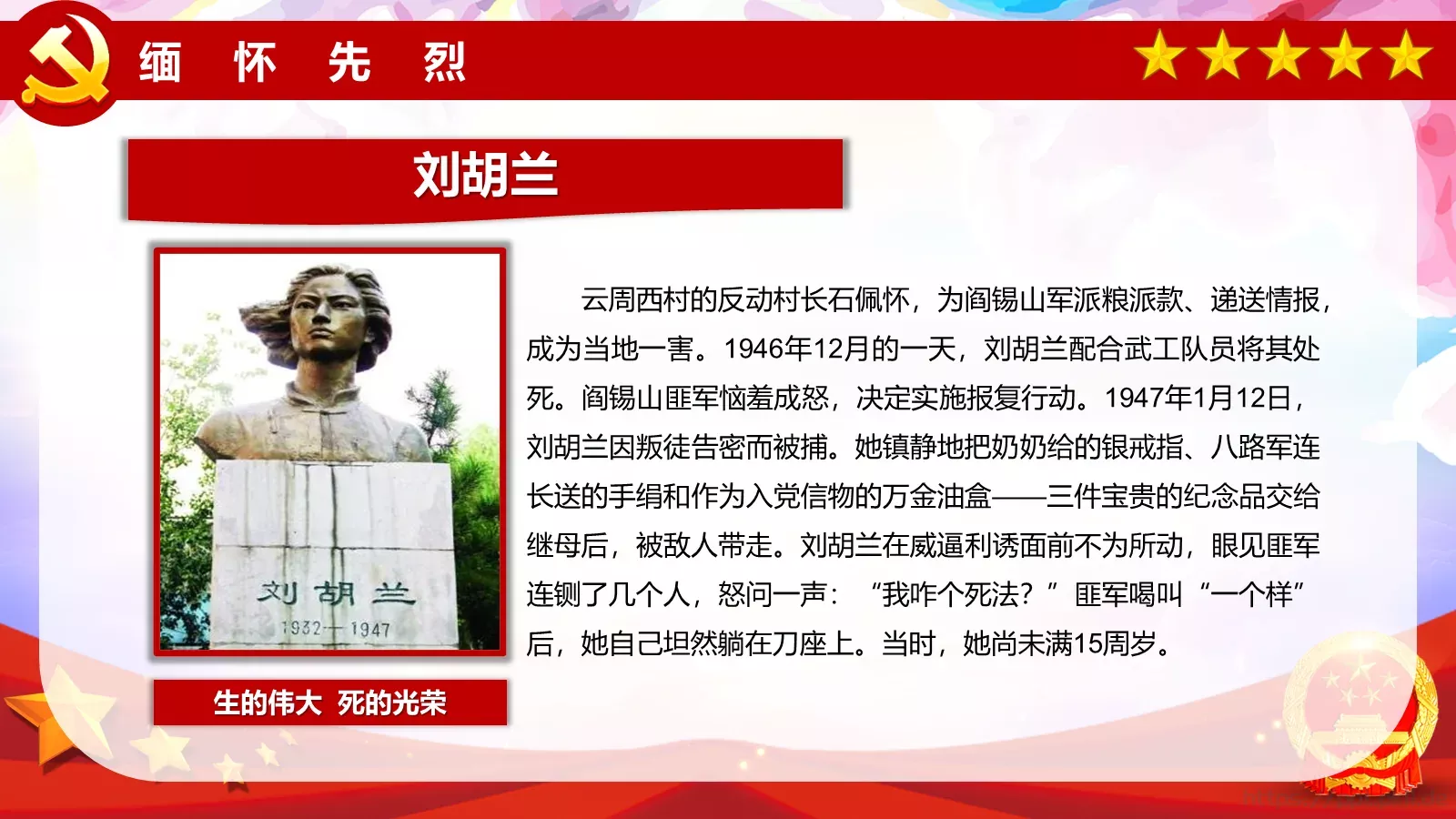 清明缅怀先烈PPT模板 第 14 页预览图