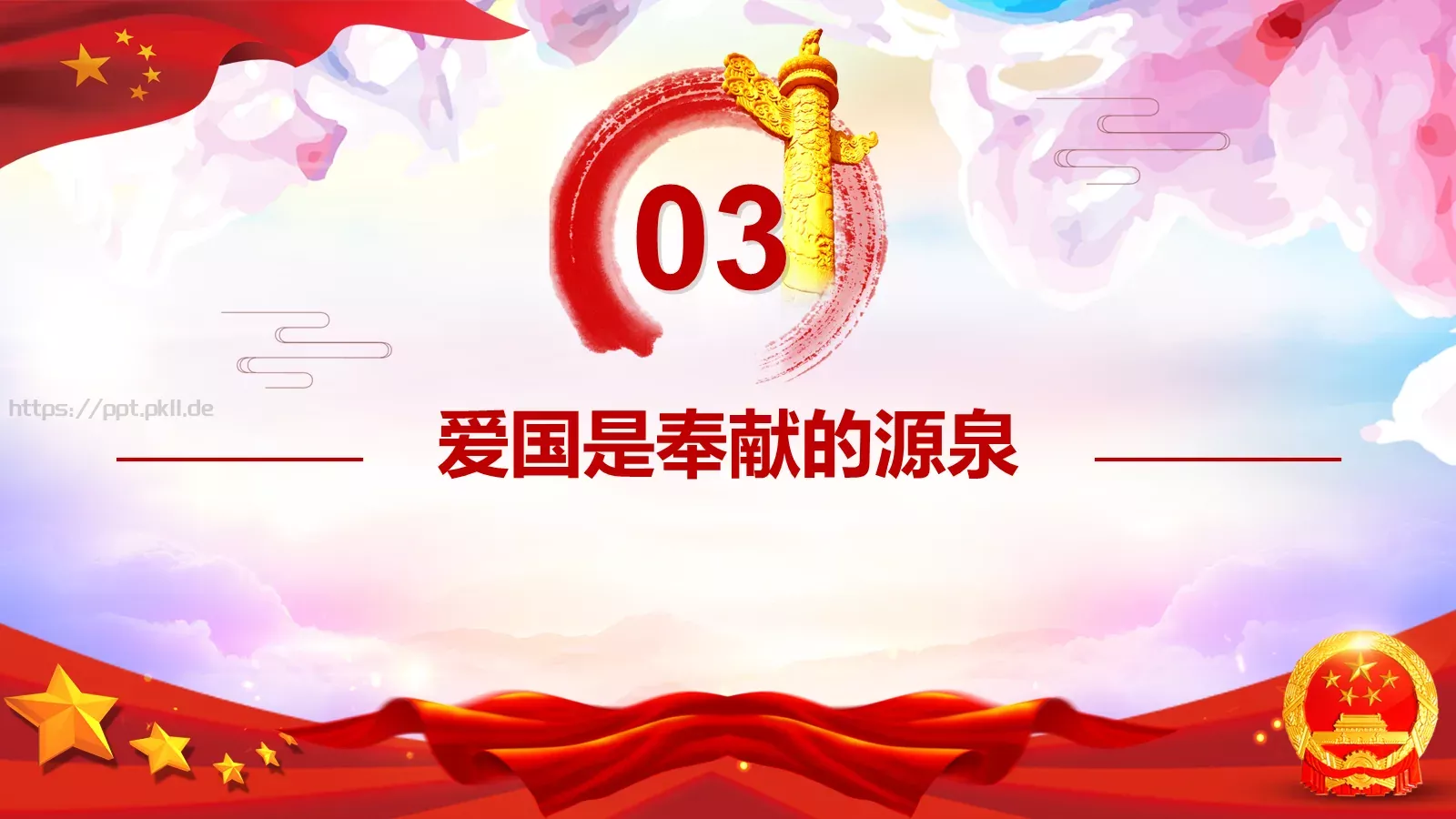 清明缅怀先烈PPT模板 第 17 页预览图