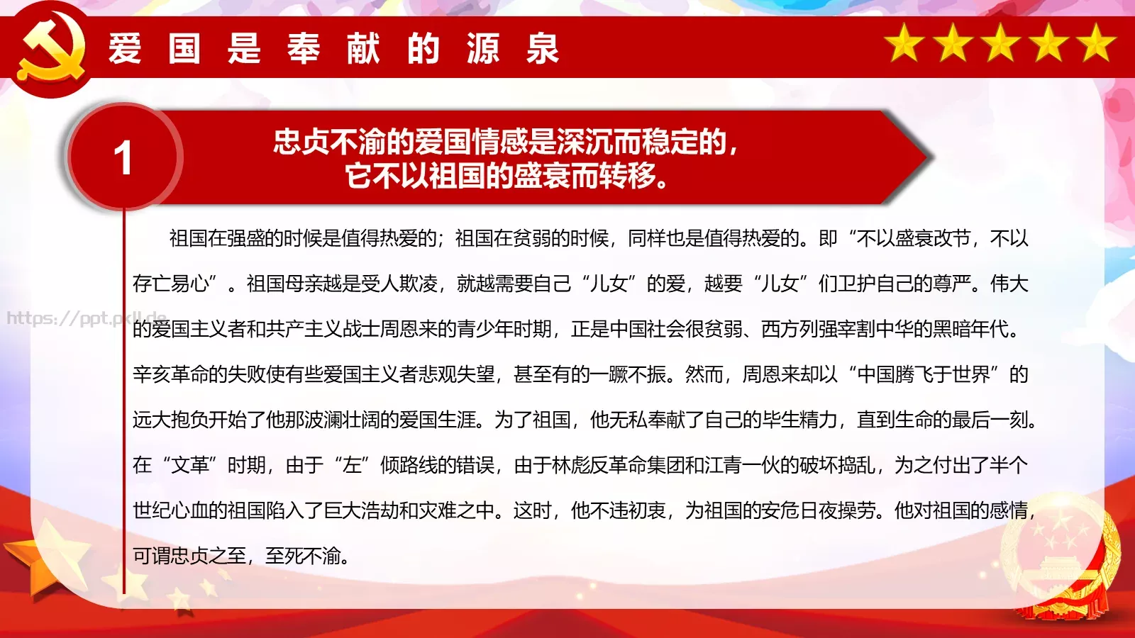 清明缅怀先烈PPT模板 第 18 页预览图