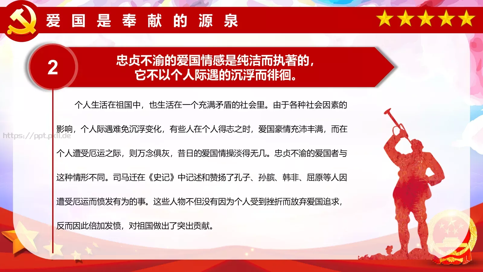 清明缅怀先烈PPT模板 第 19 页预览图